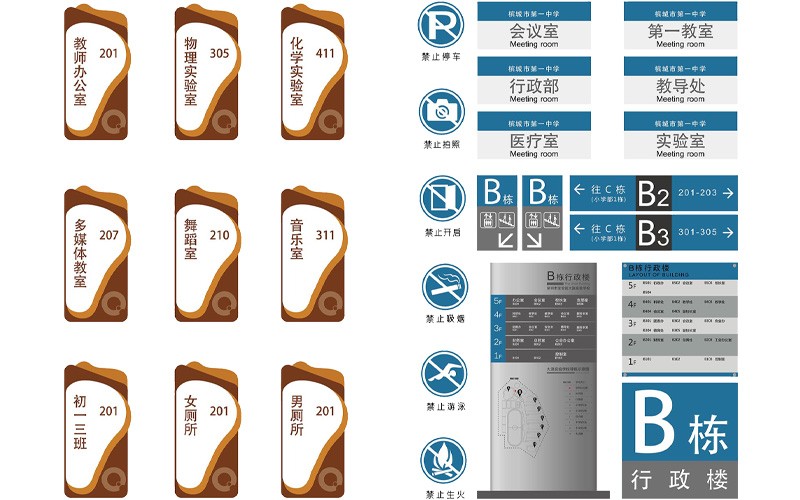 模板合集-学校导视标识标牌班级牌