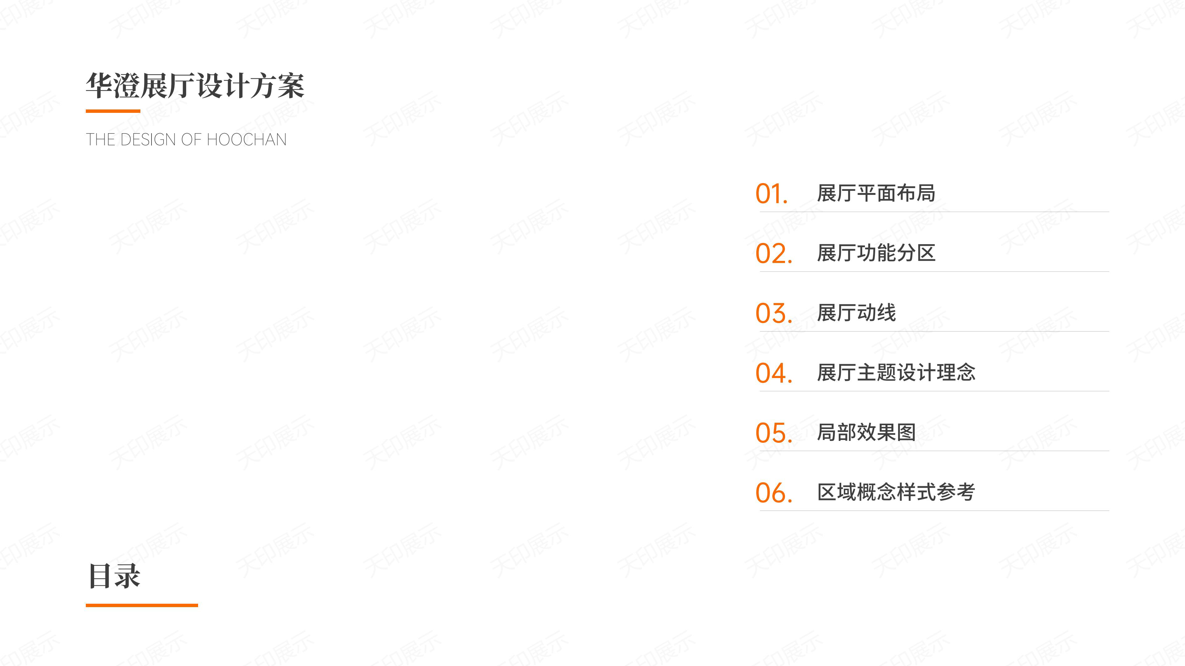 1776247048284550.jpg 华澄展厅设计方案_02.jpg