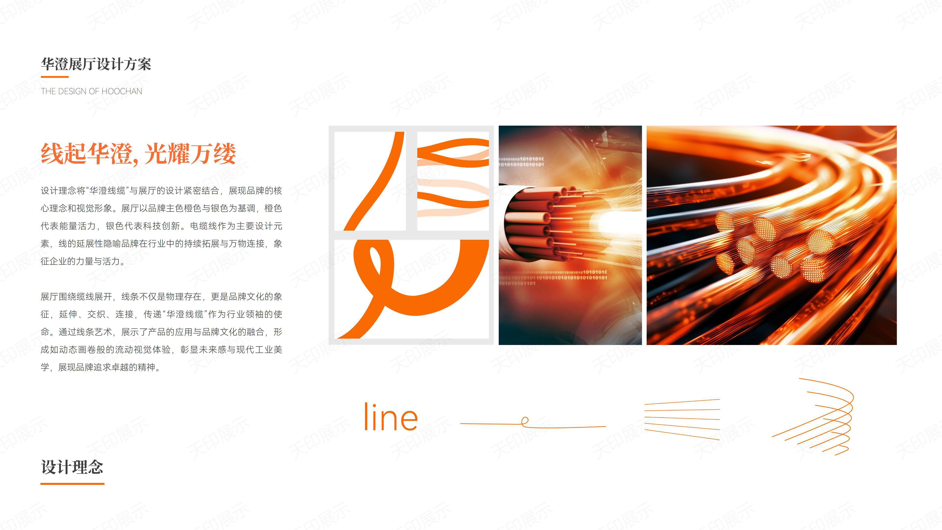 1776247136753981.jpg 华澄展厅设计方案_06.jpg