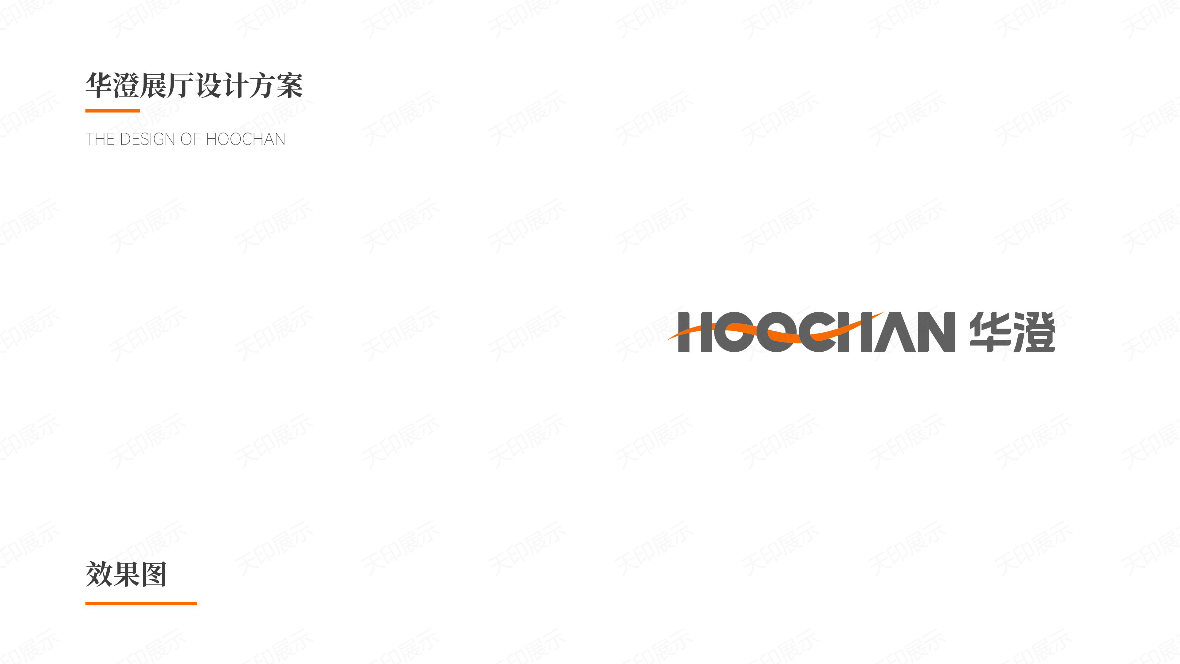1776247156596863.jpg 华澄展厅设计方案_08.jpg
