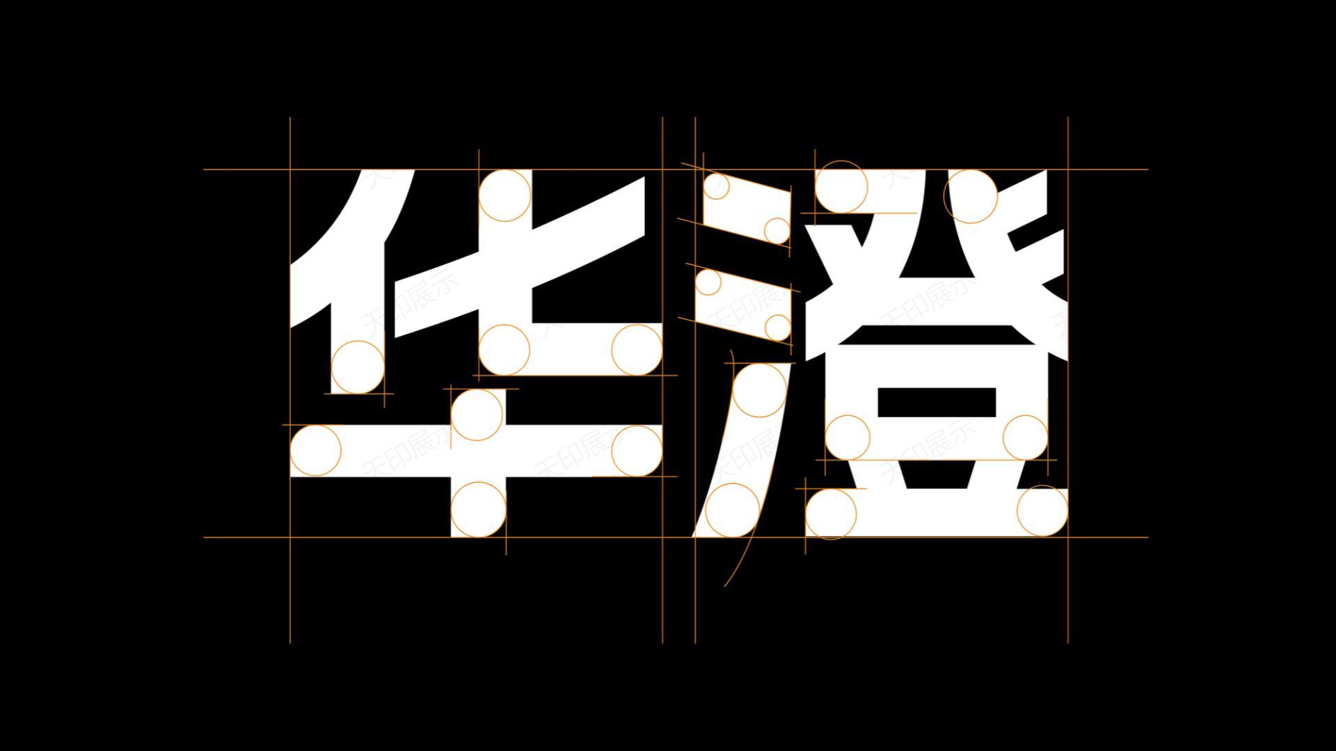 1776334002585122.jpg 华澄品牌设计定稿方案网站上传内容_08.jpg