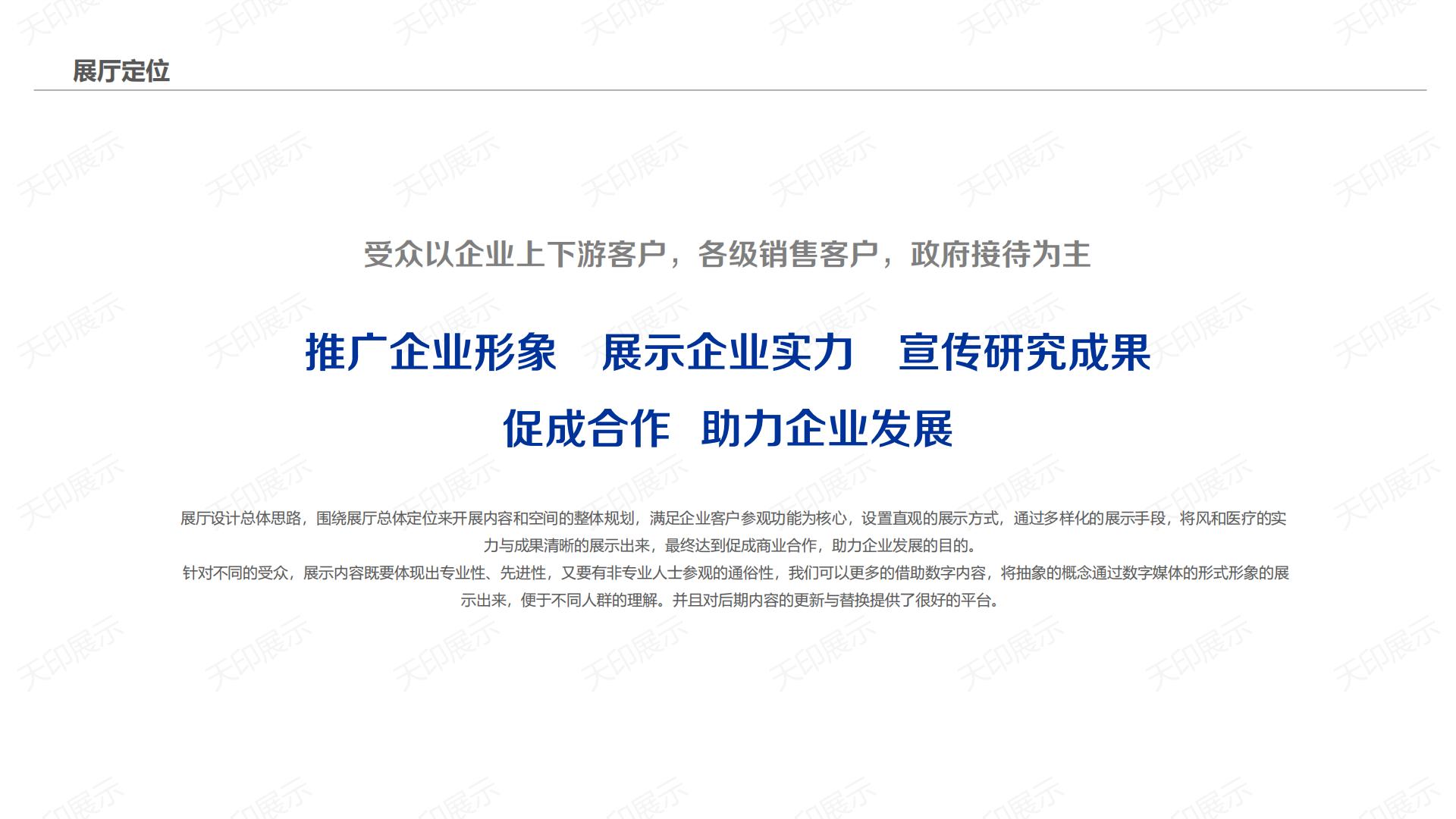 风和医疗展厅策划设计方案_02.jpg