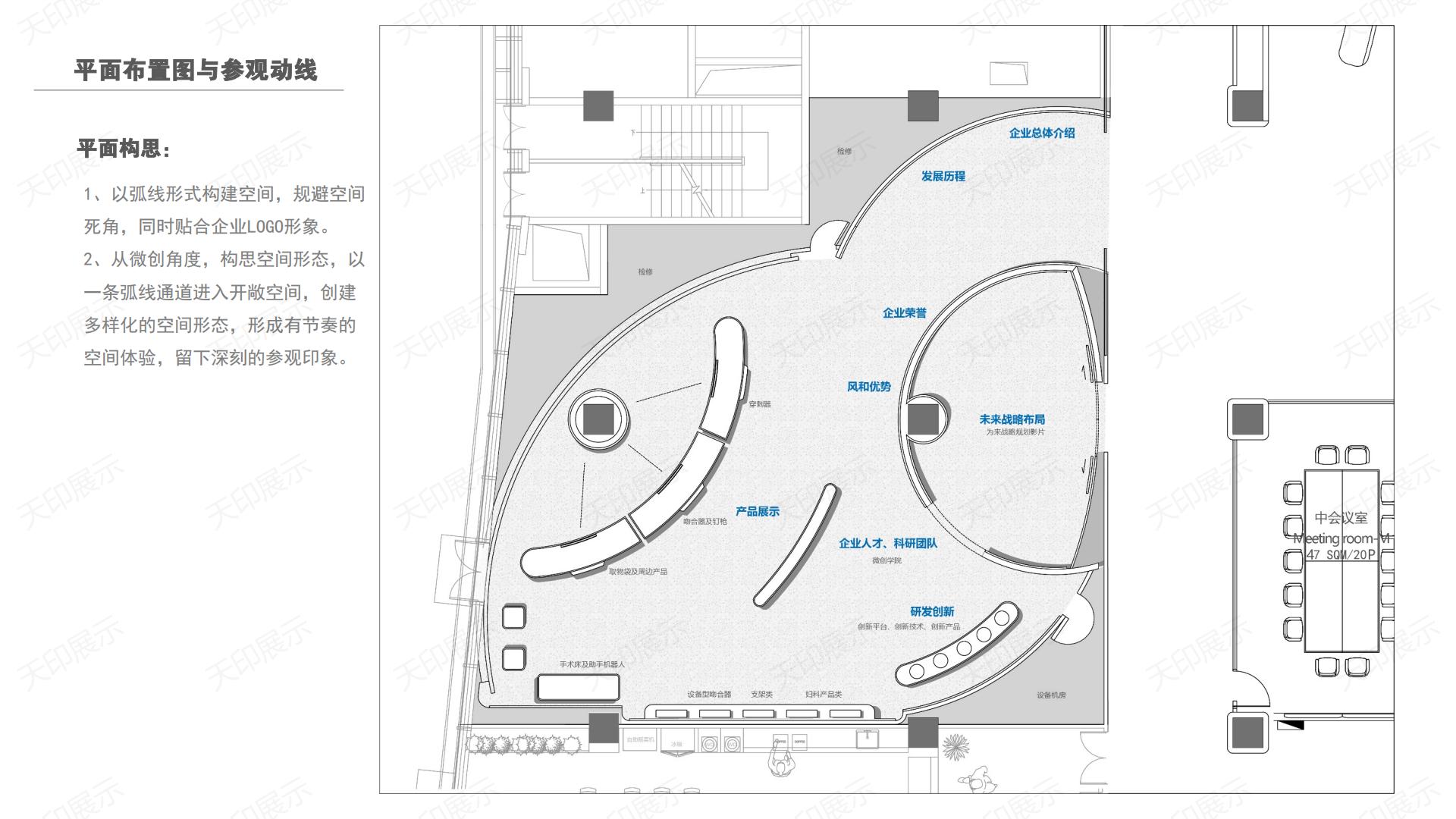 风和医疗展厅策划设计方案_04.jpg